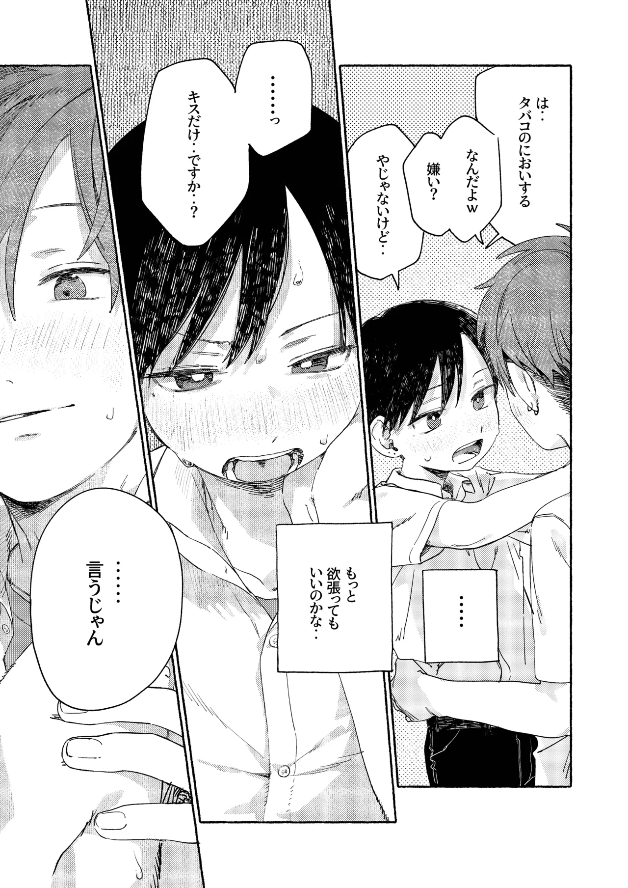 南東バックヤード - page33