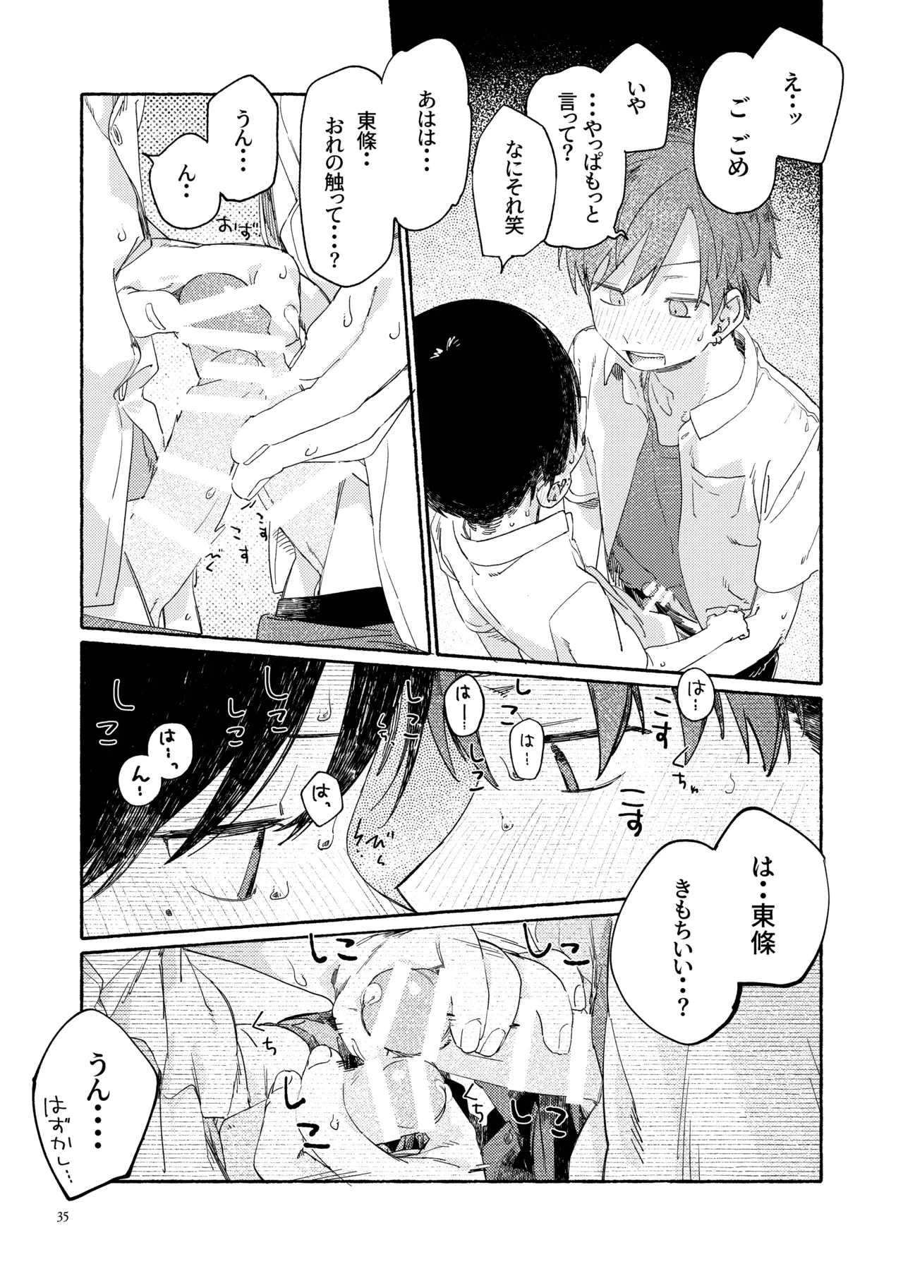 南東バックヤード - page37