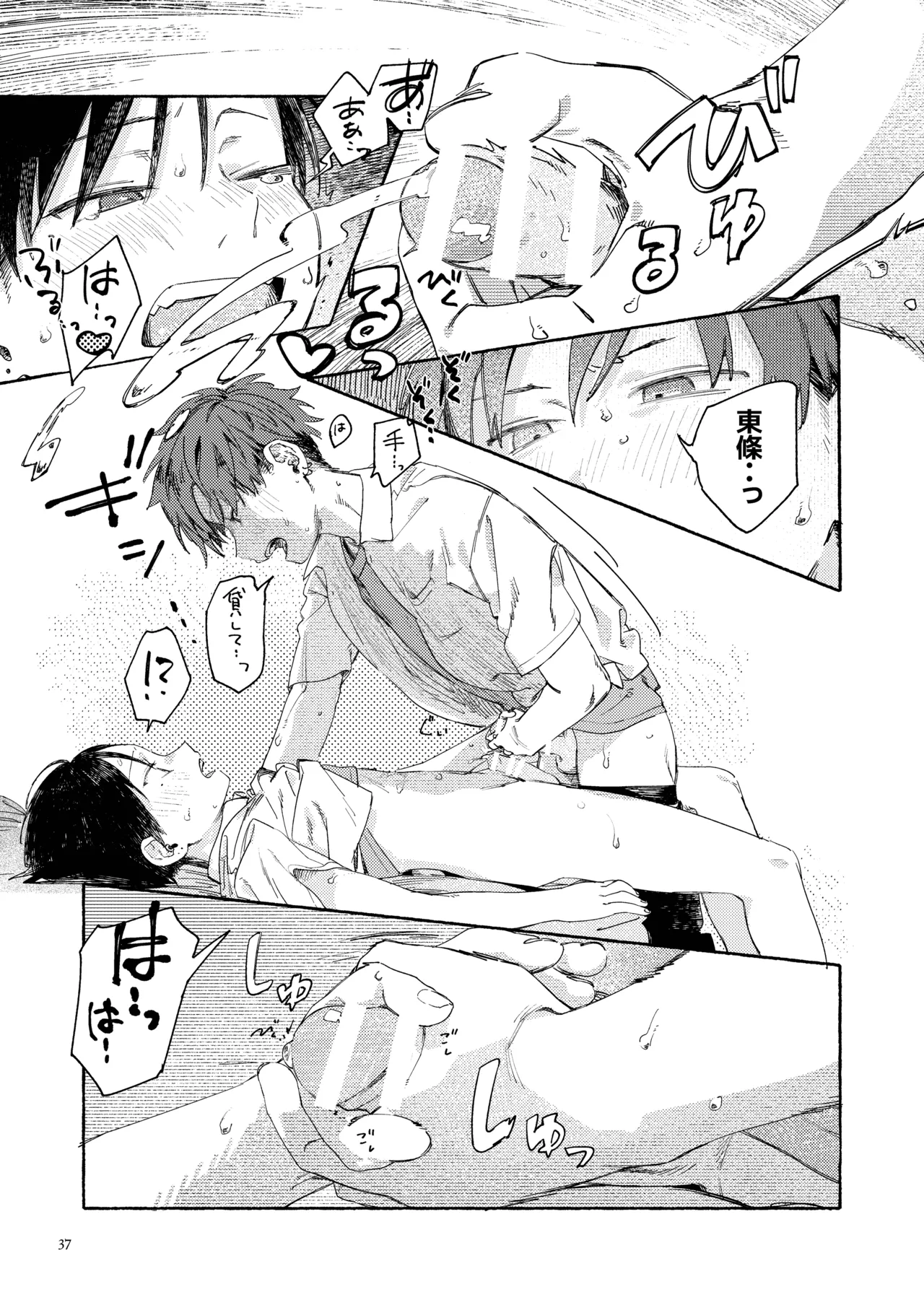 南東バックヤード - page39