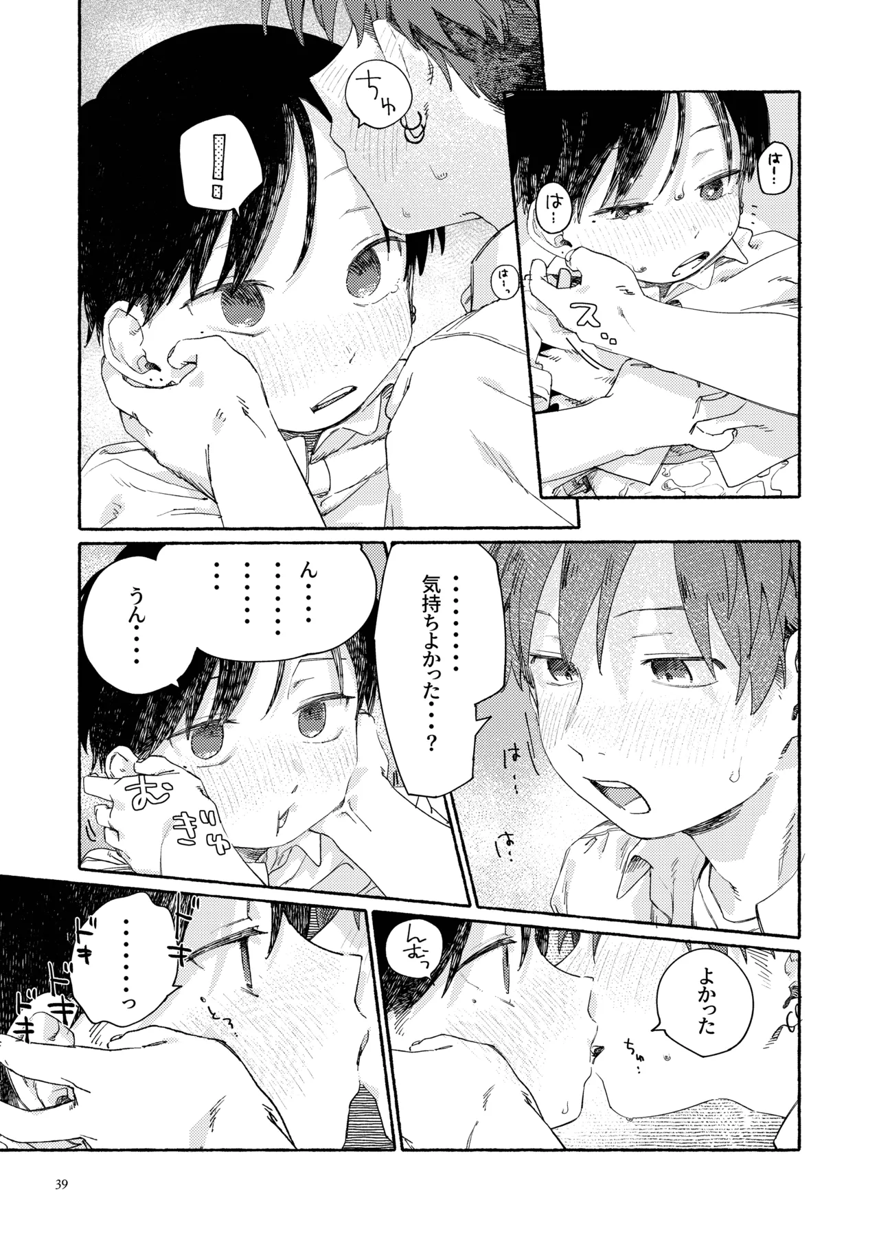 南東バックヤード - page41