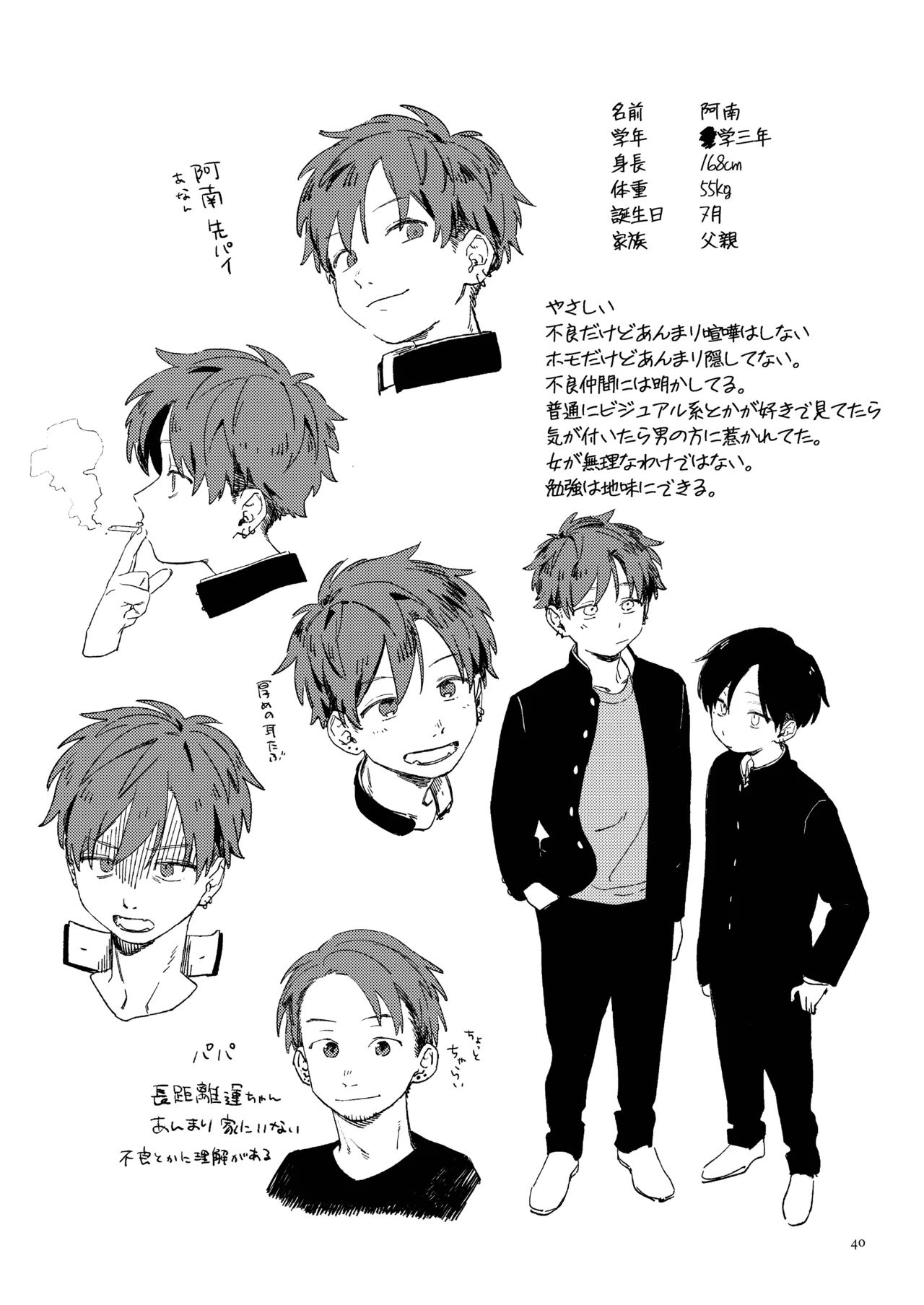 南東バックヤード - page42