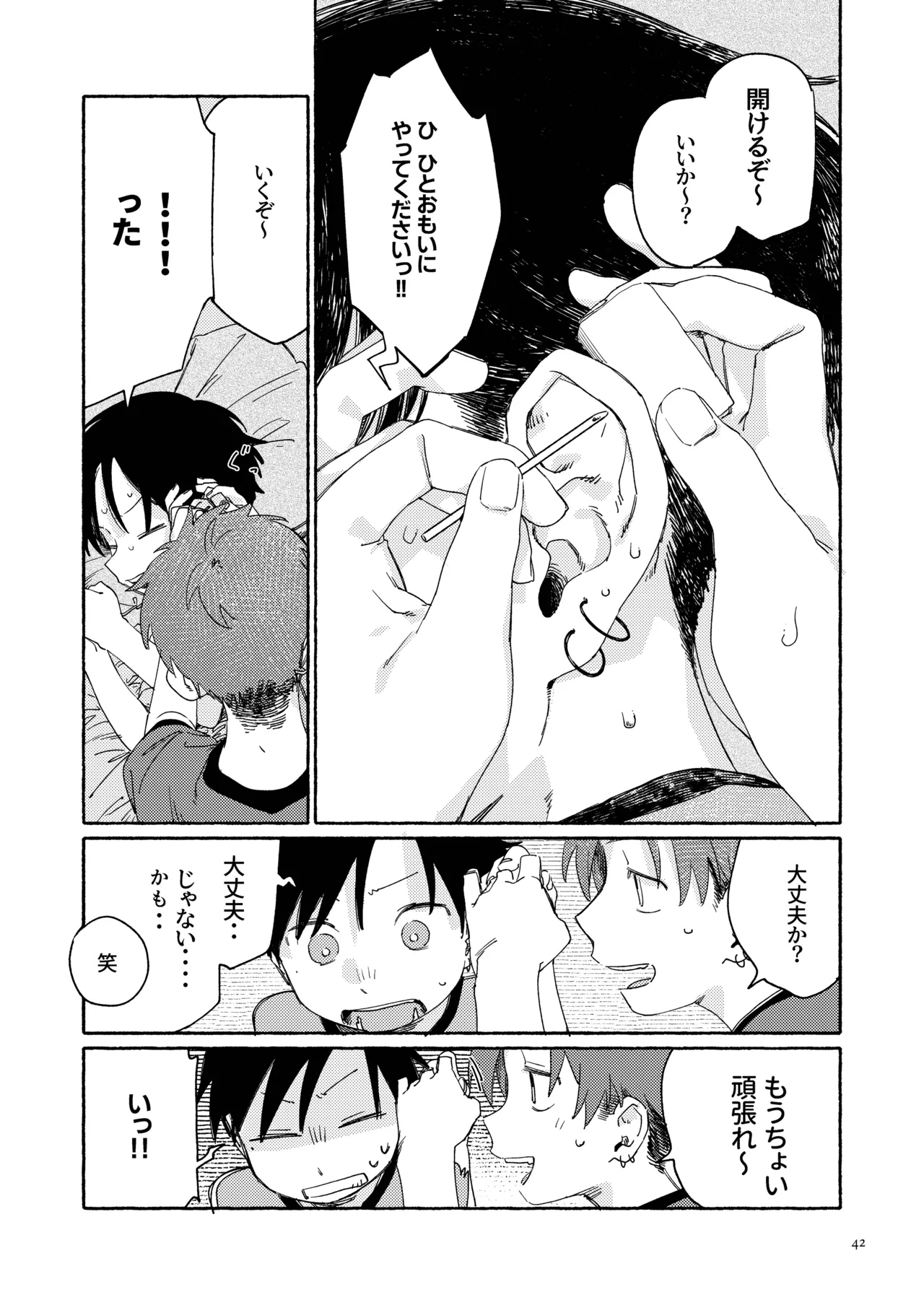 南東バックヤード - page44