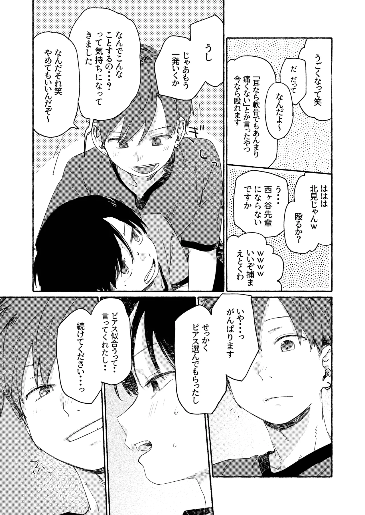 南東バックヤード - page45