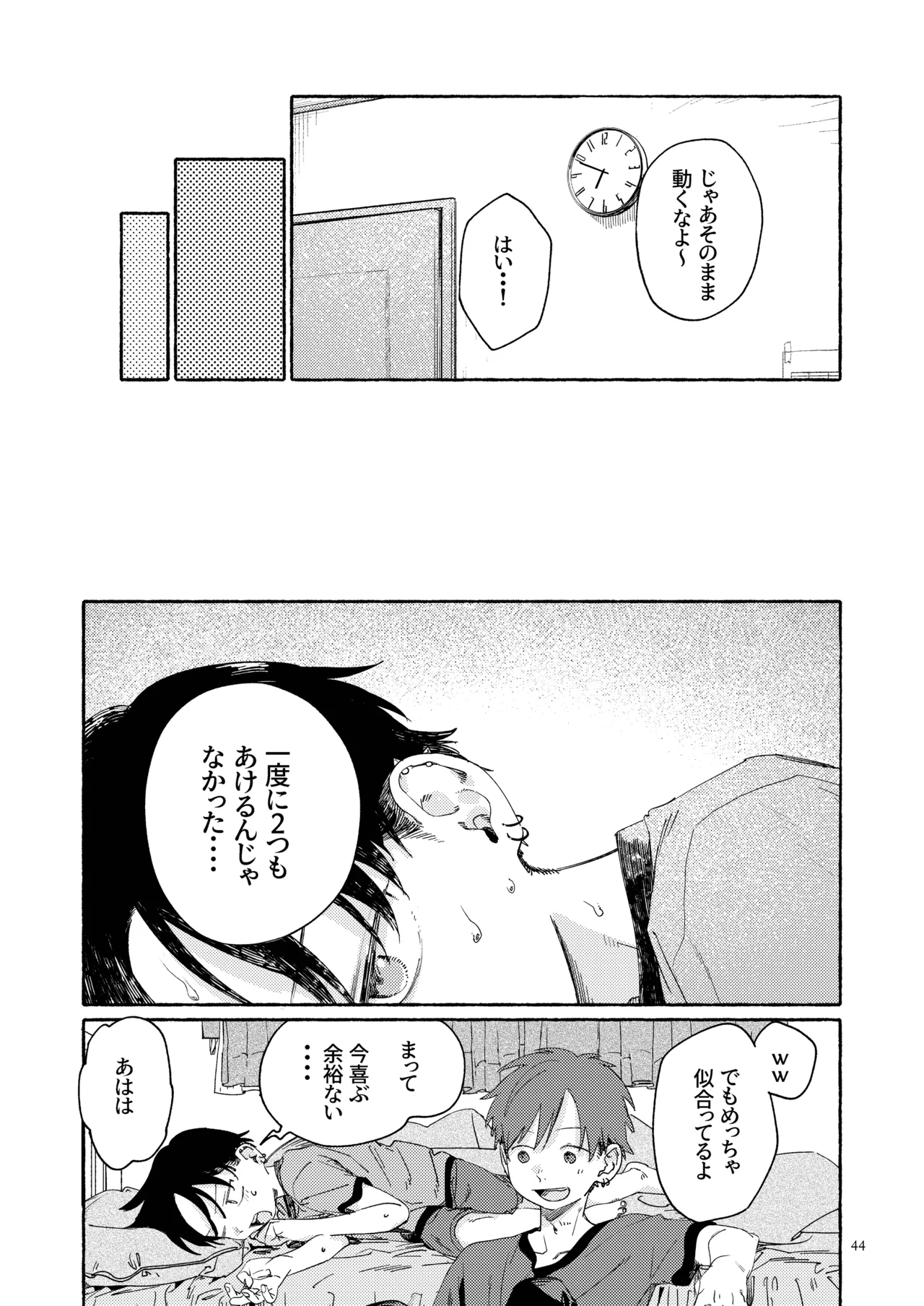 南東バックヤード - page46