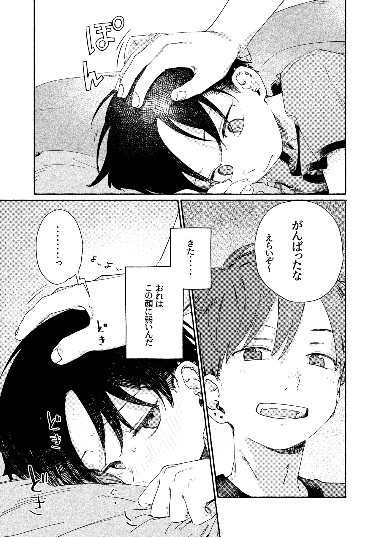 南東バックヤード - page47