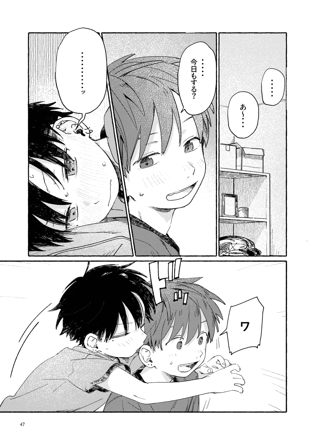南東バックヤード - page49