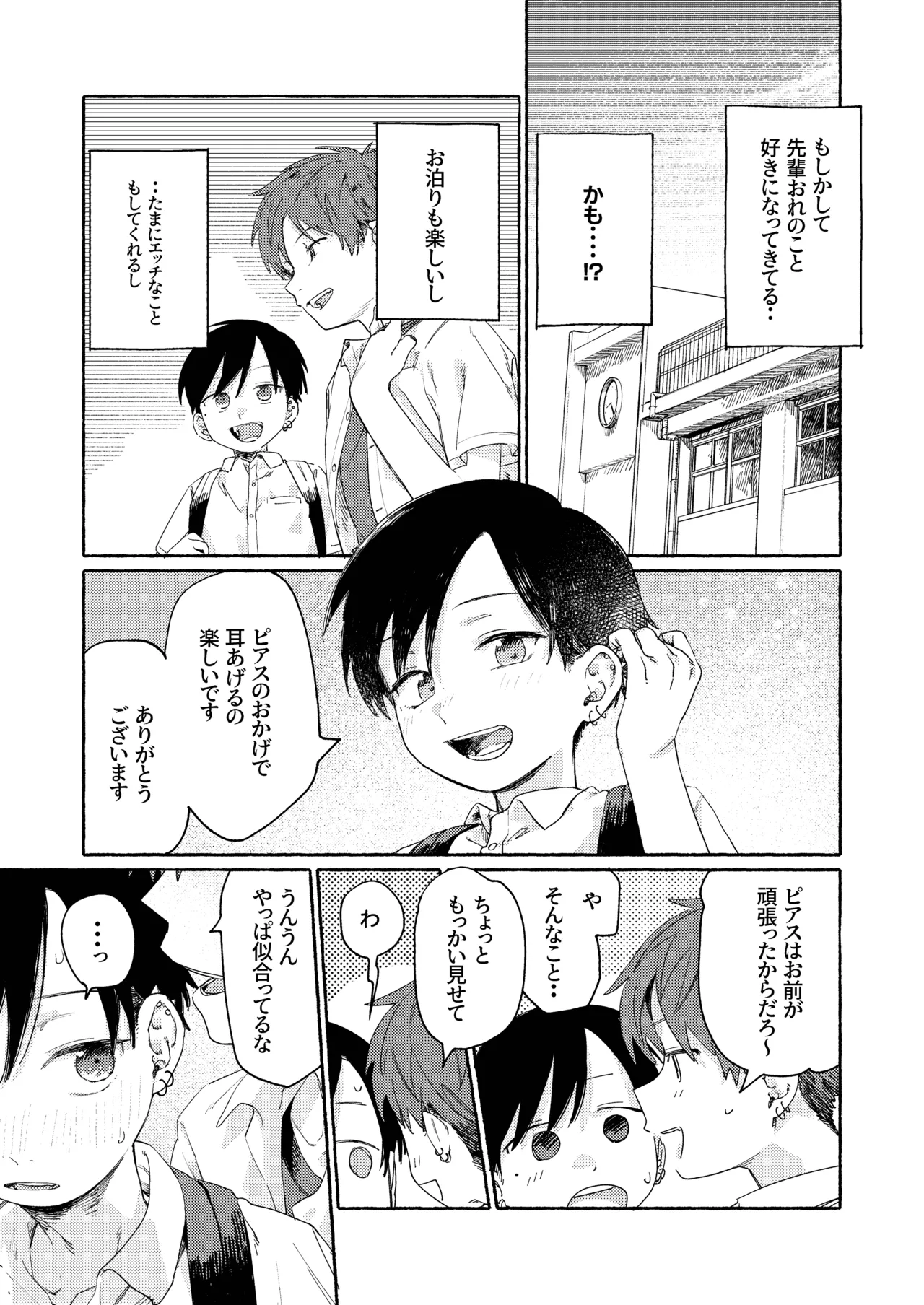 南東バックヤード - page51
