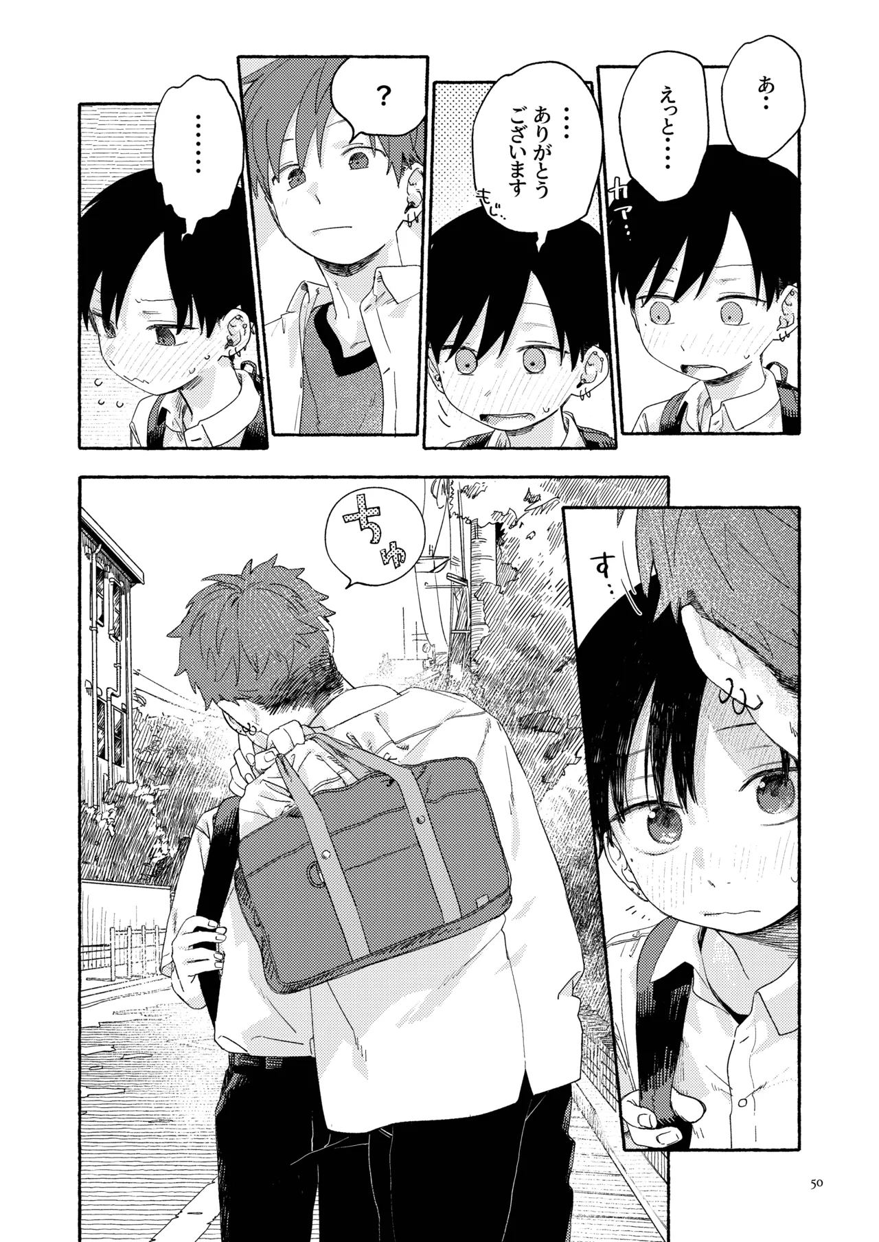南東バックヤード - page52