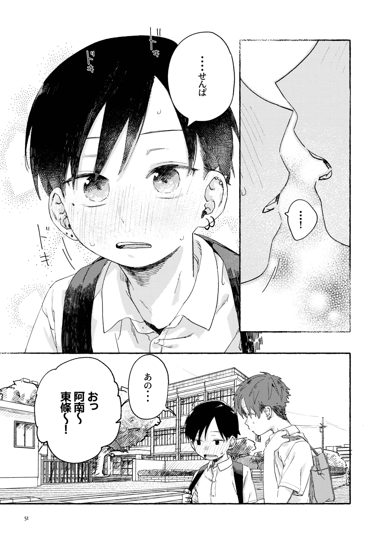 南東バックヤード - page53