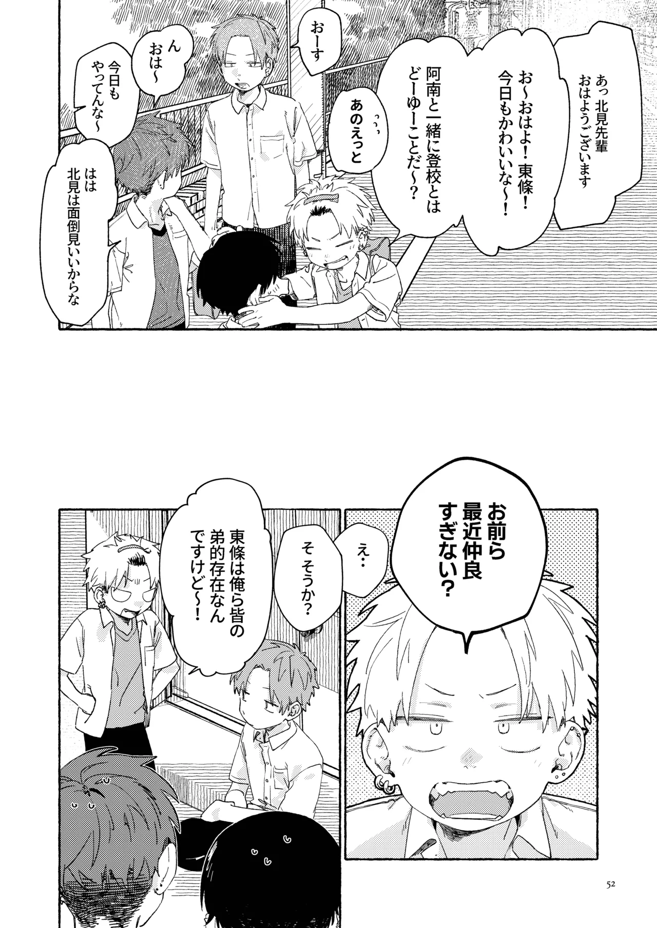 南東バックヤード - page54