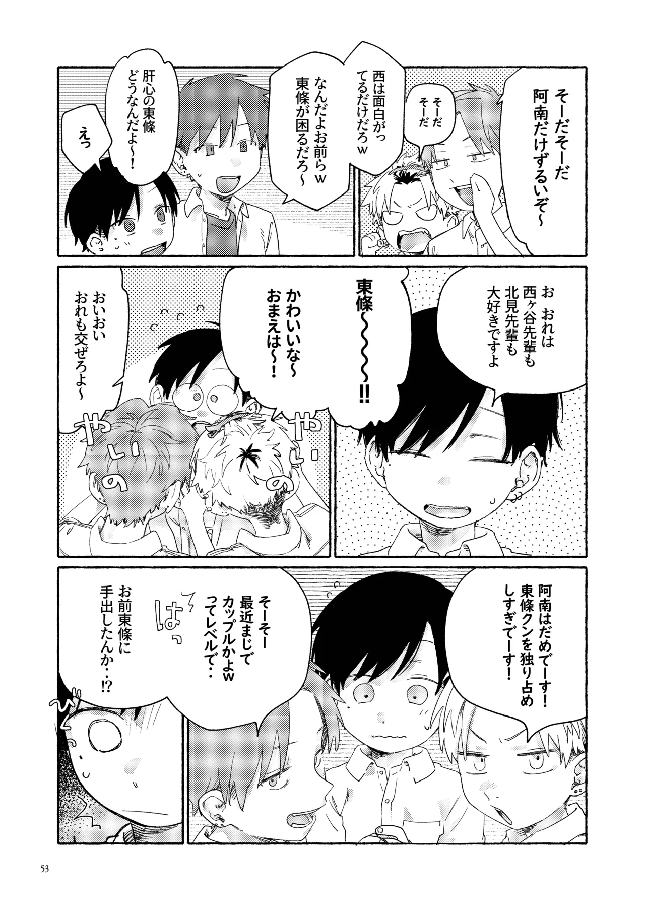 南東バックヤード - page55