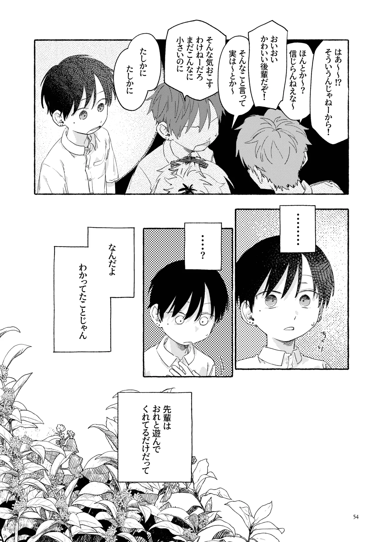 南東バックヤード - page56