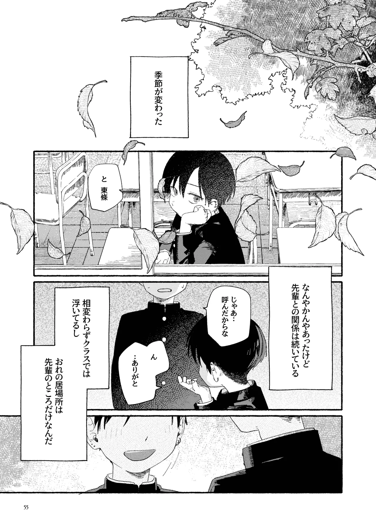南東バックヤード - page57