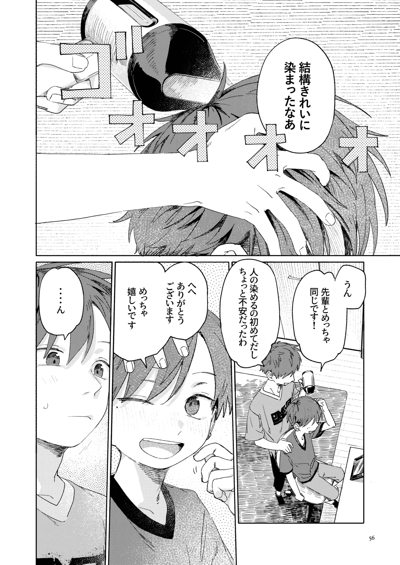 南東バックヤード - page58