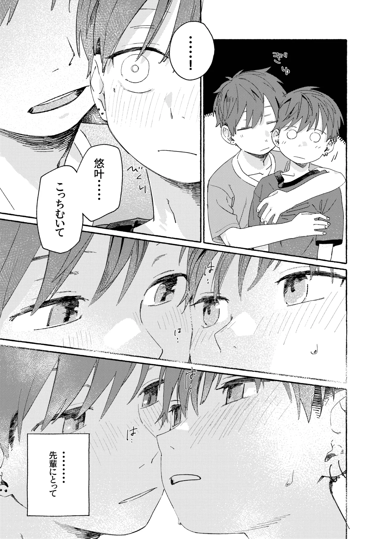南東バックヤード - page59