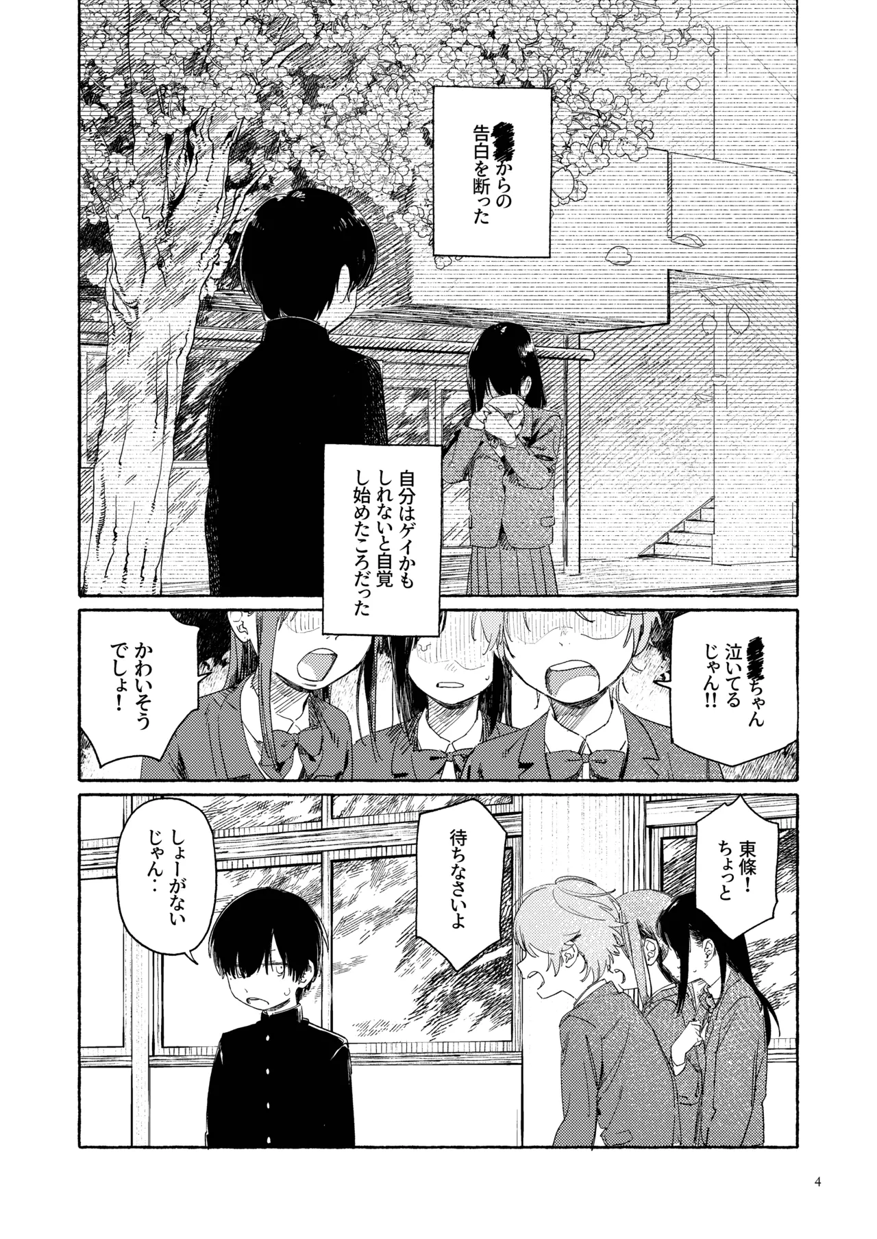 南東バックヤード - page6