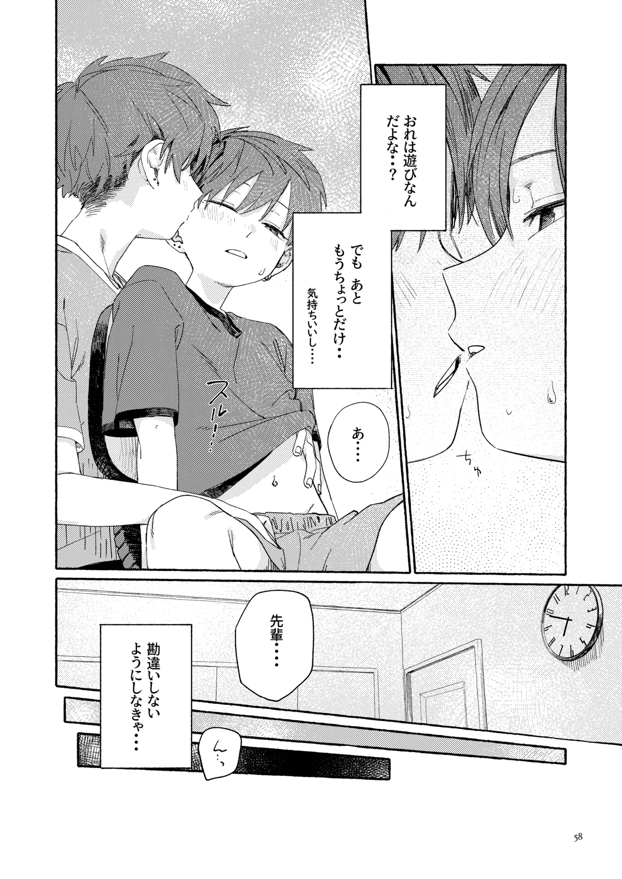 南東バックヤード - page60