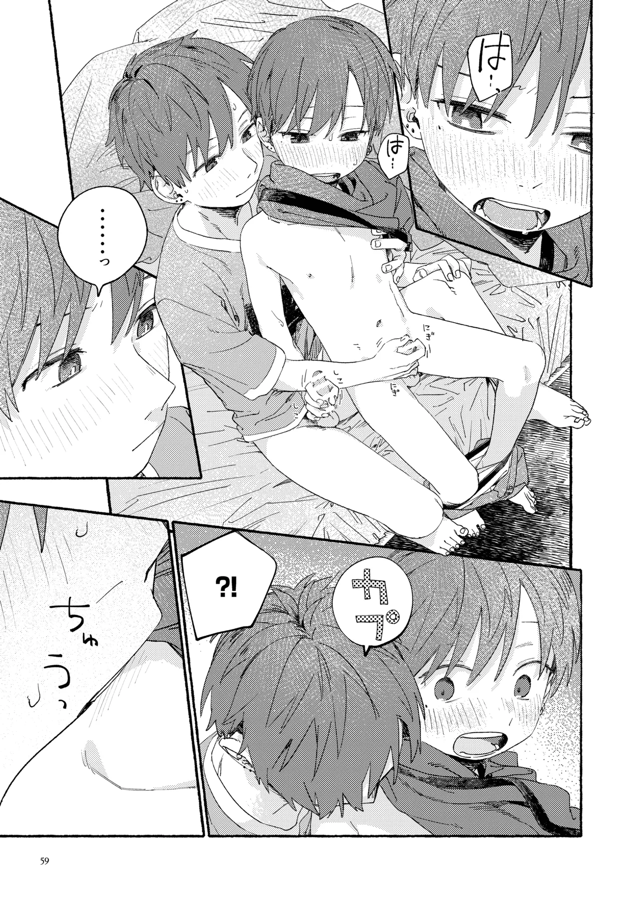 南東バックヤード - page61