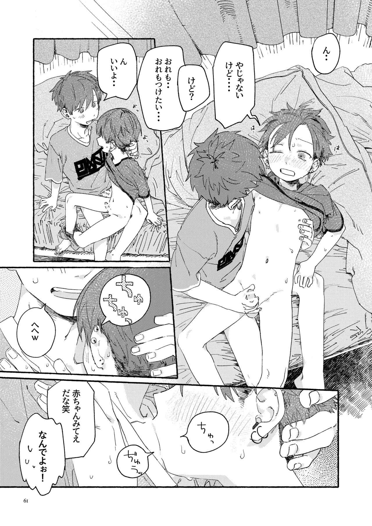南東バックヤード - page63