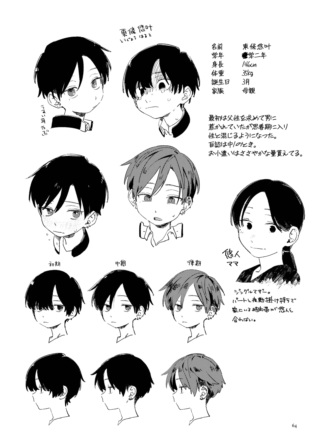 南東バックヤード - page66