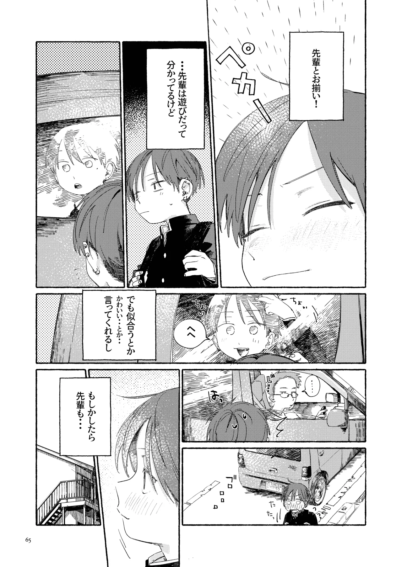 南東バックヤード - page67