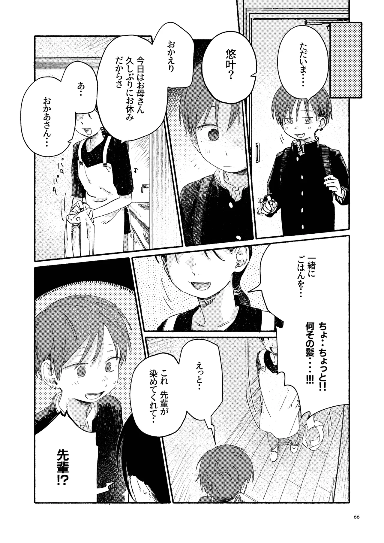 南東バックヤード - page68