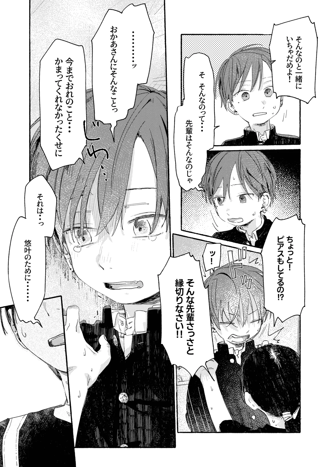 南東バックヤード - page69