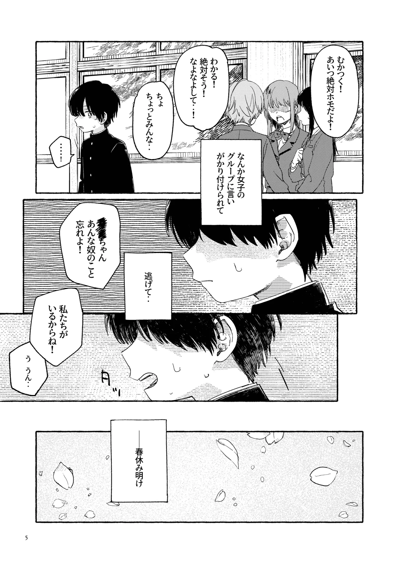 南東バックヤード - page7