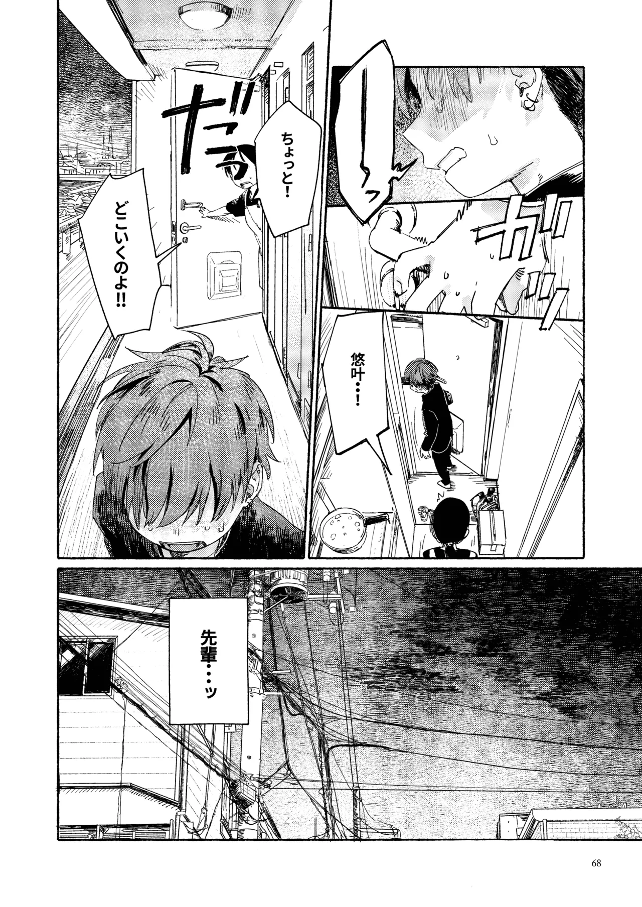 南東バックヤード - page70