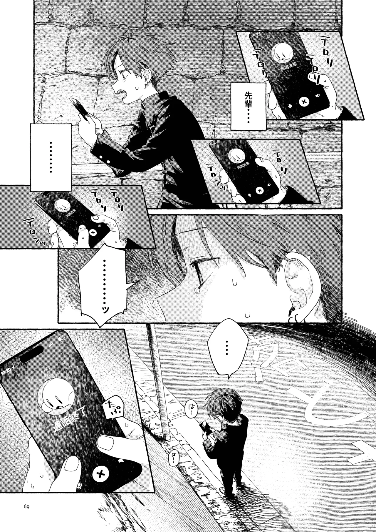 南東バックヤード - page71