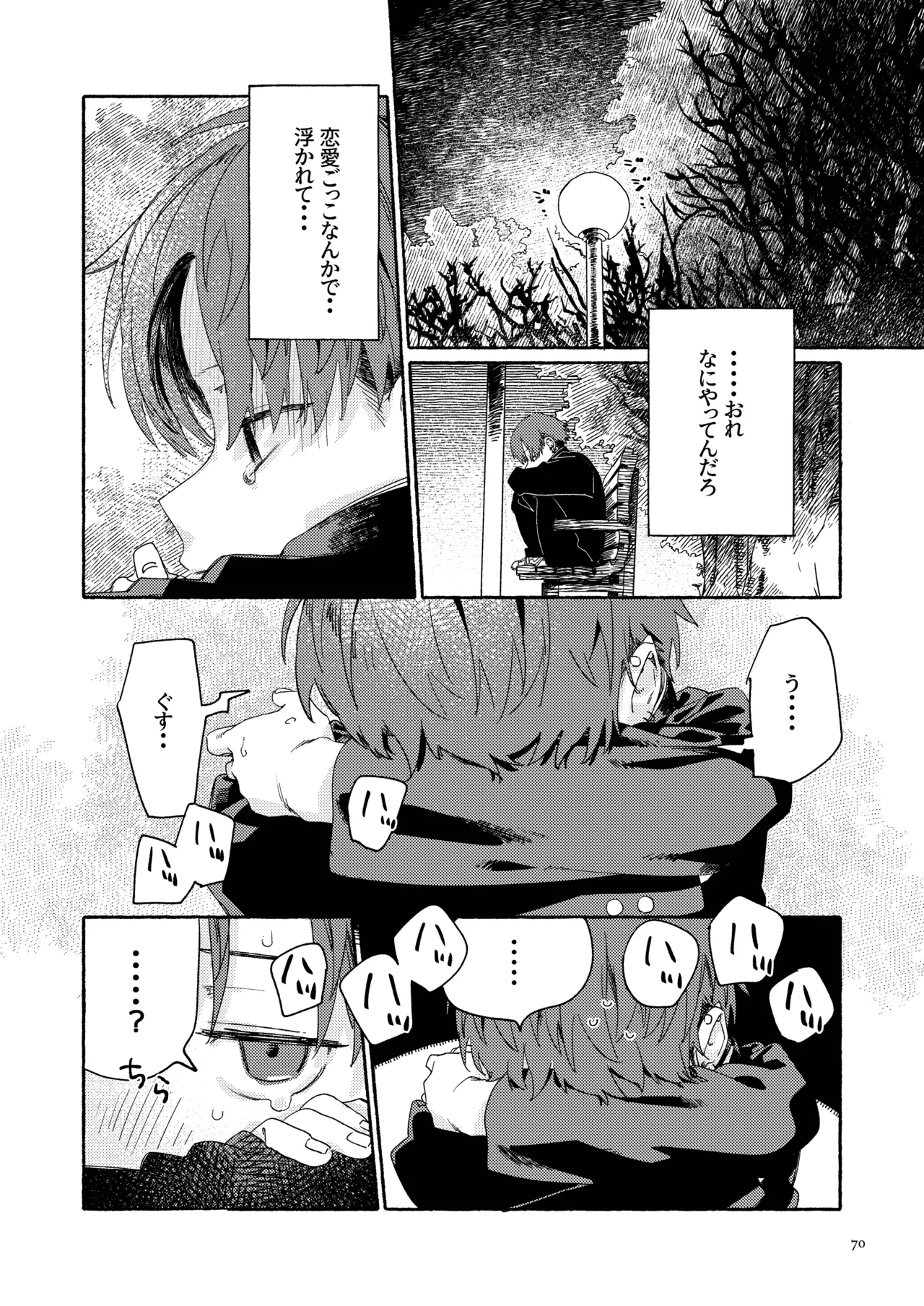 南東バックヤード - page72