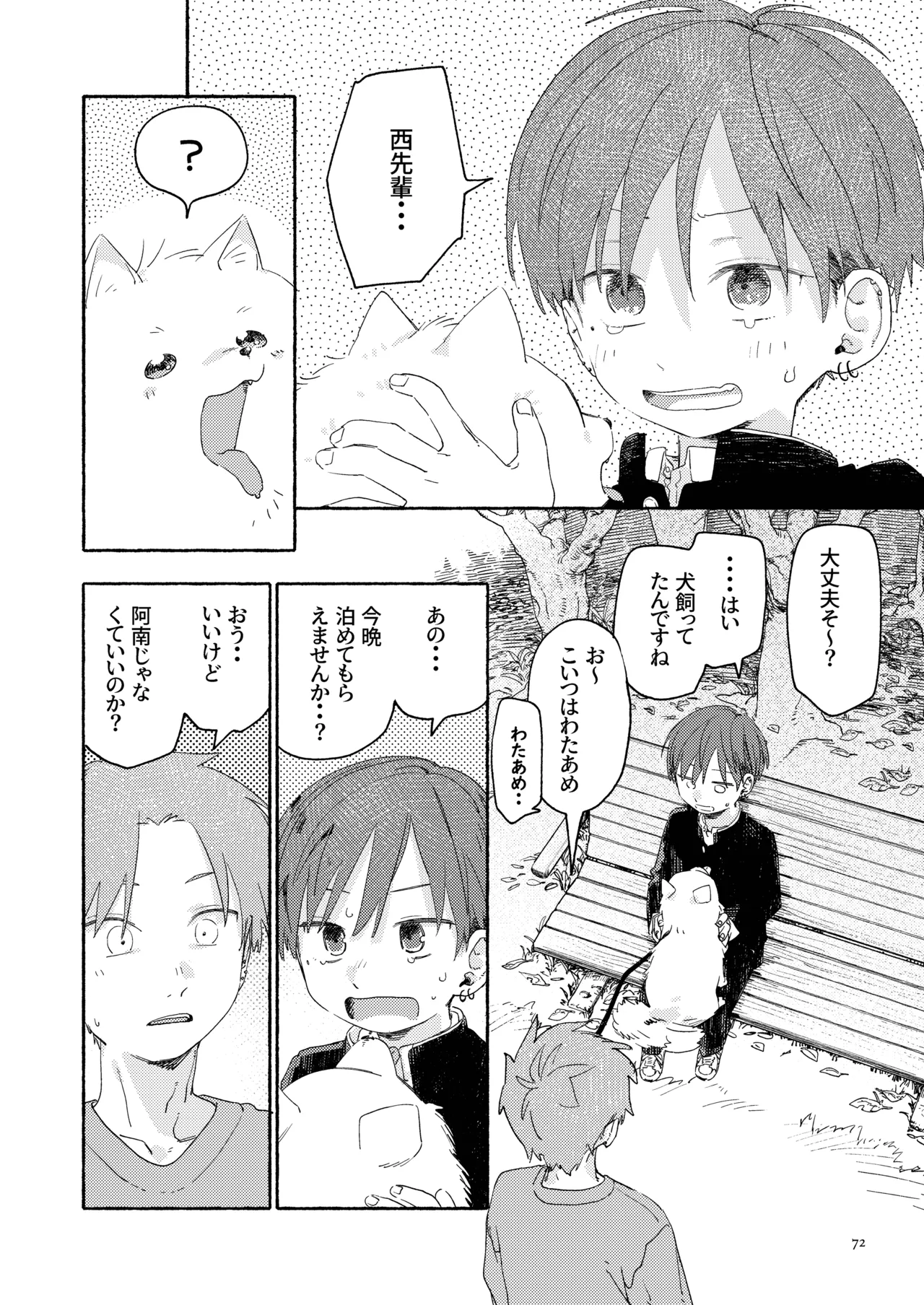南東バックヤード - page74