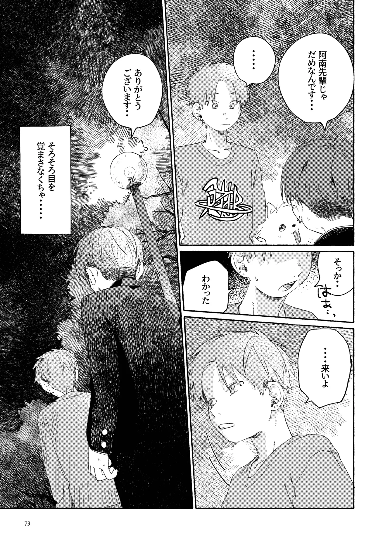 南東バックヤード - page75