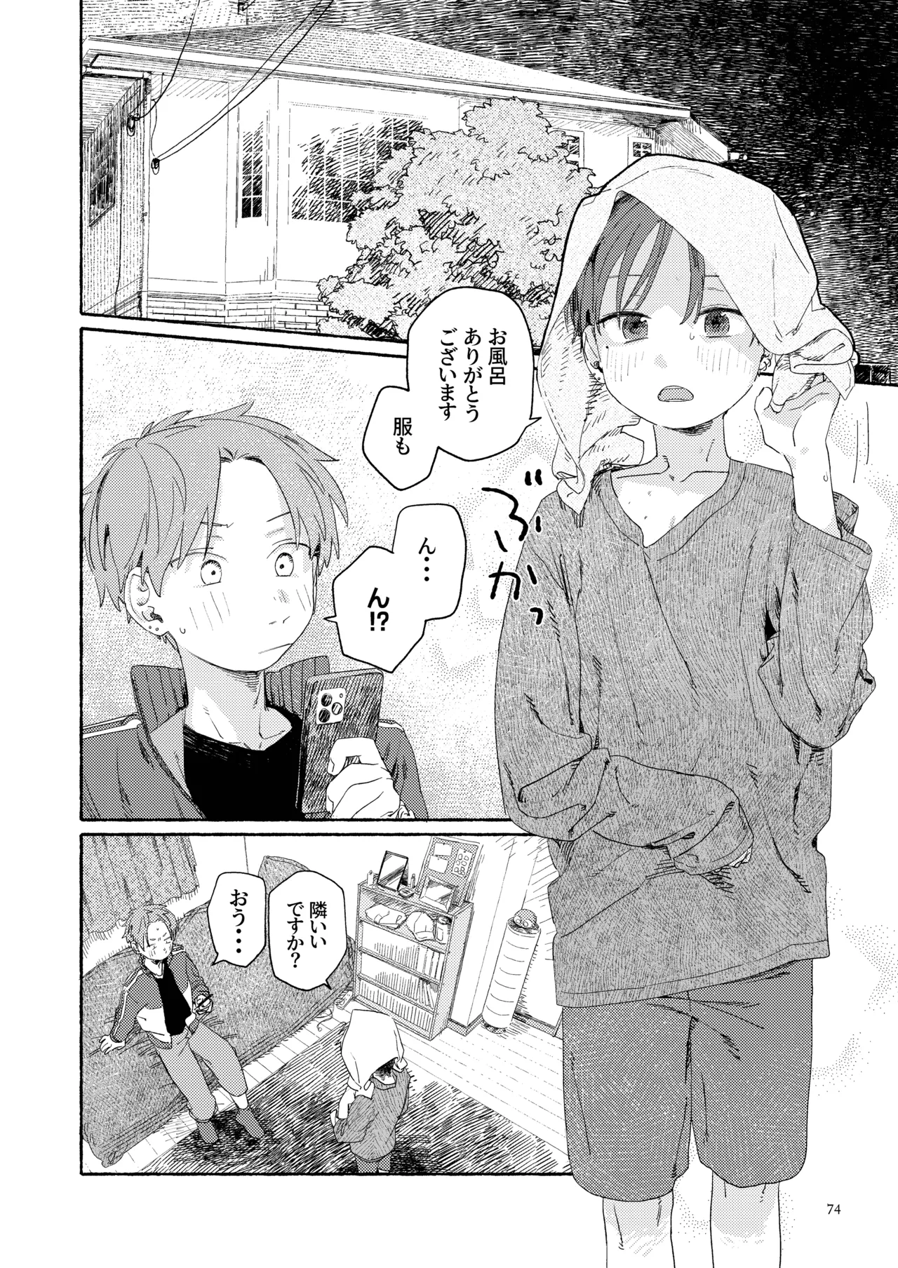 南東バックヤード - page76