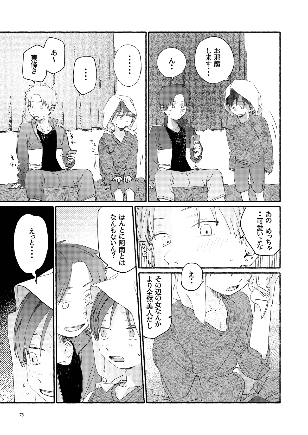 南東バックヤード - page77