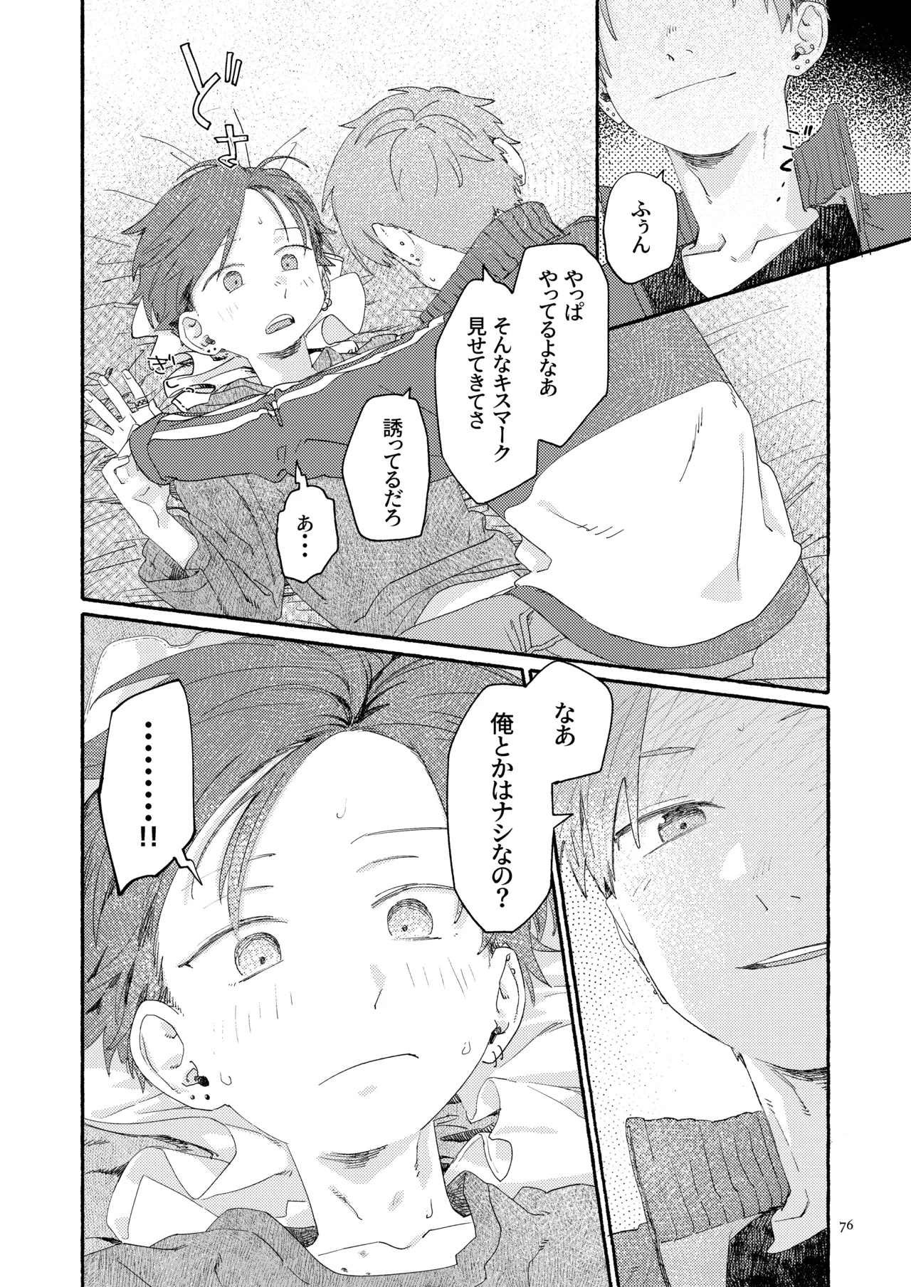 南東バックヤード - page78