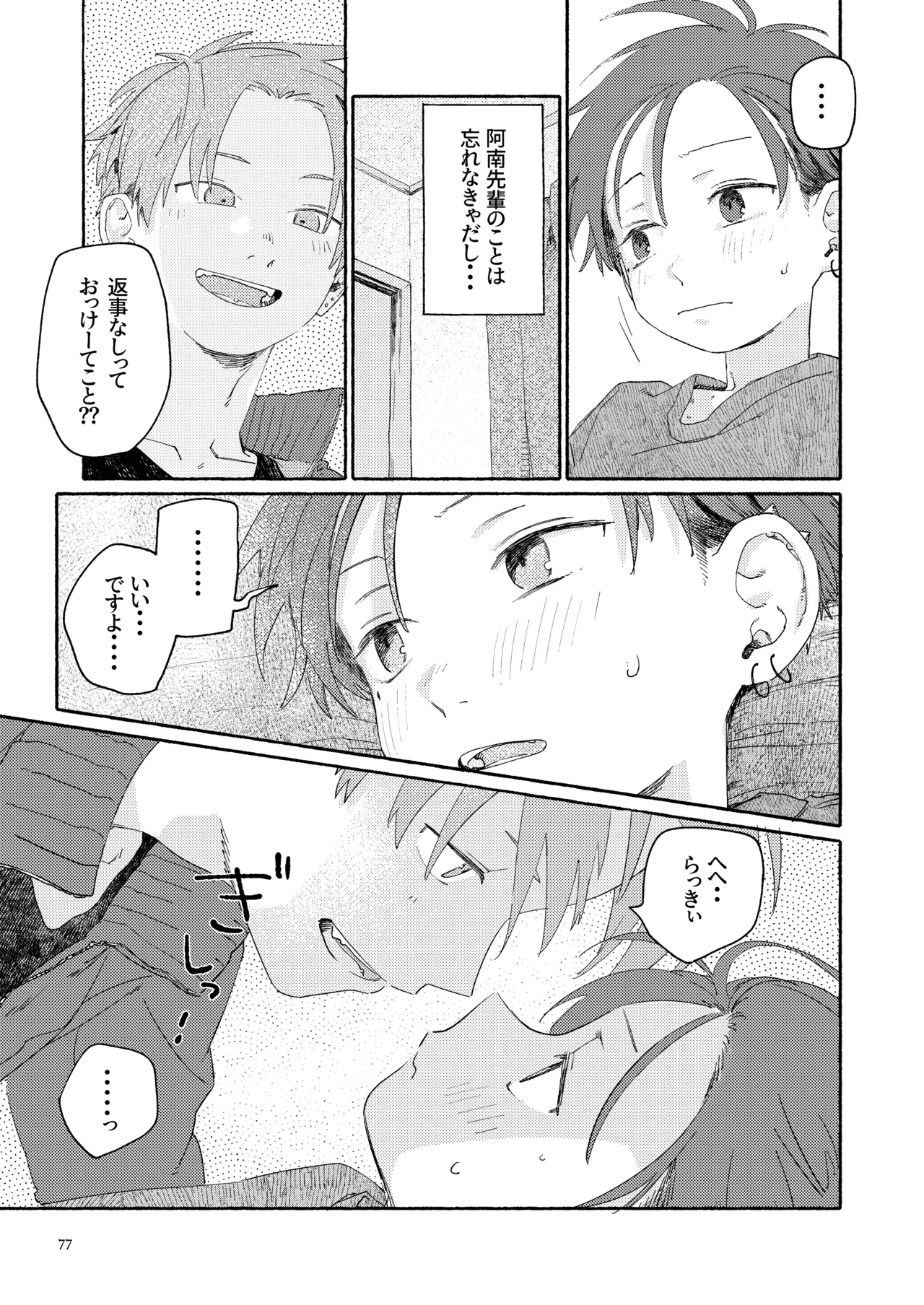 南東バックヤード - page79
