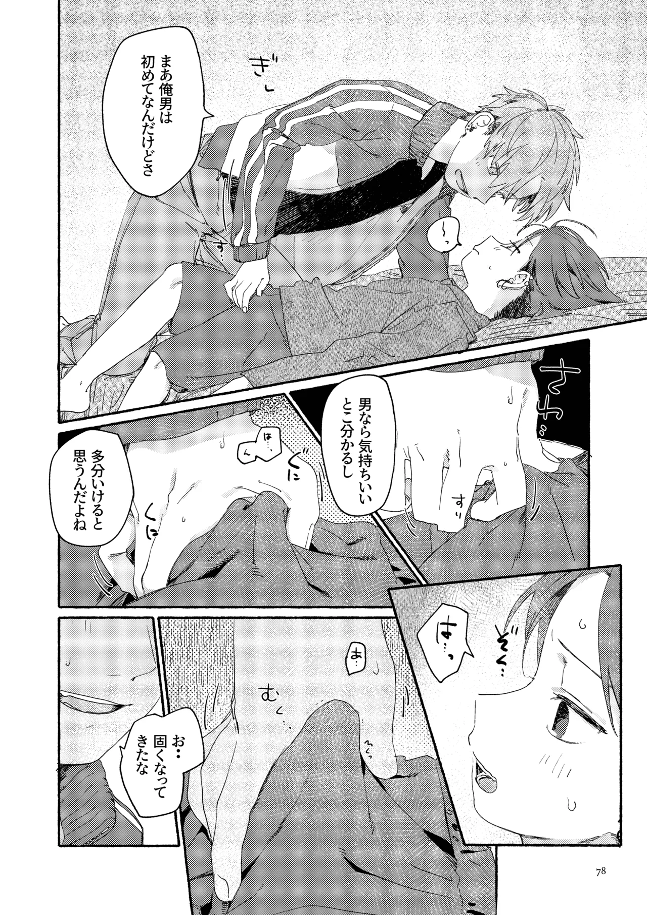 南東バックヤード - page80