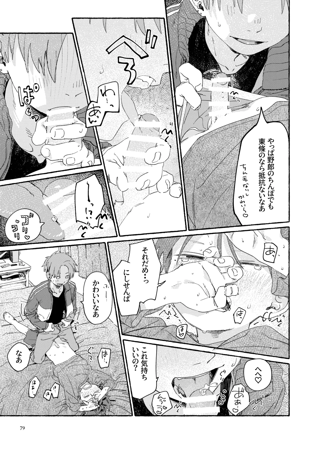 南東バックヤード - page81