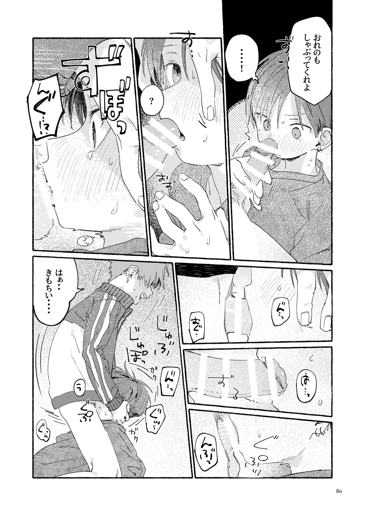 南東バックヤード - page82