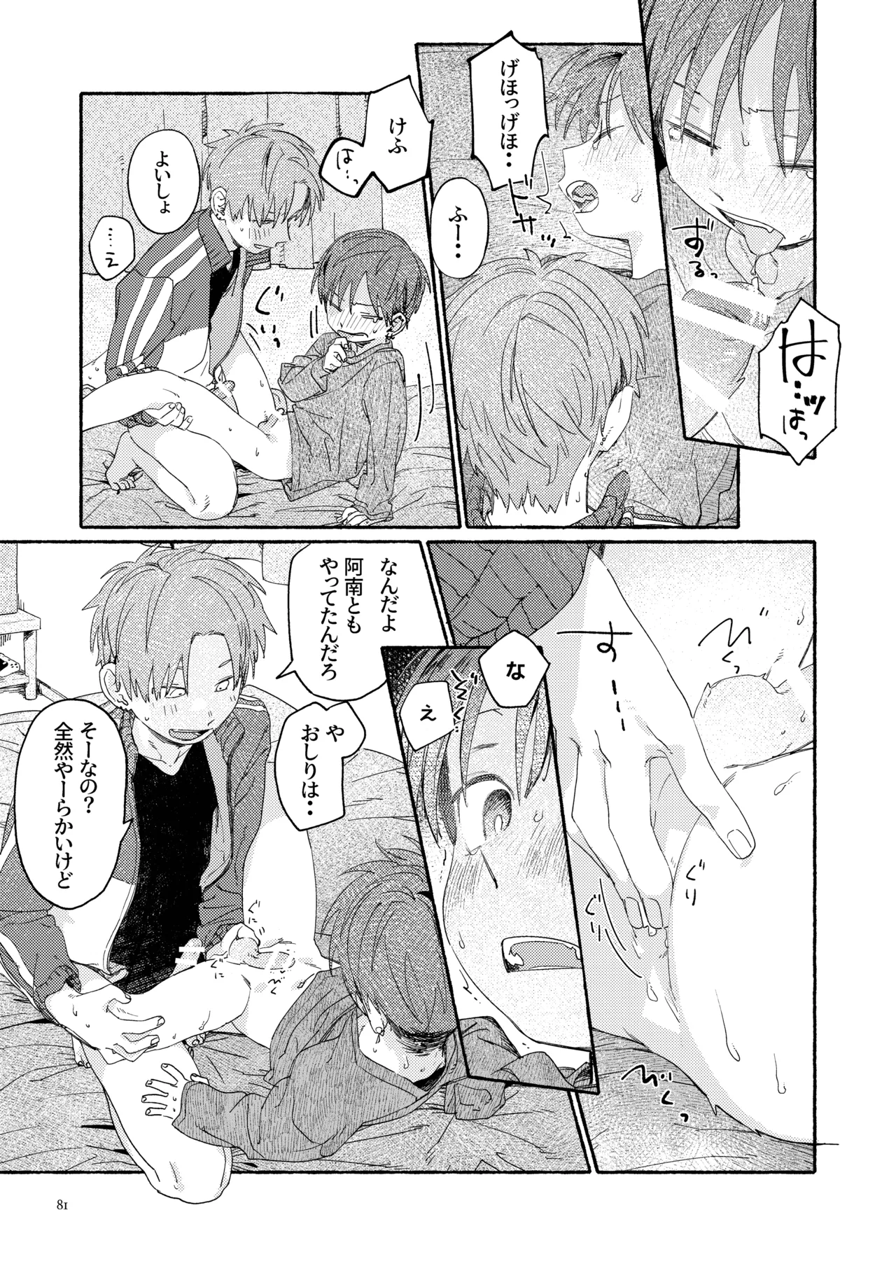 南東バックヤード - page83