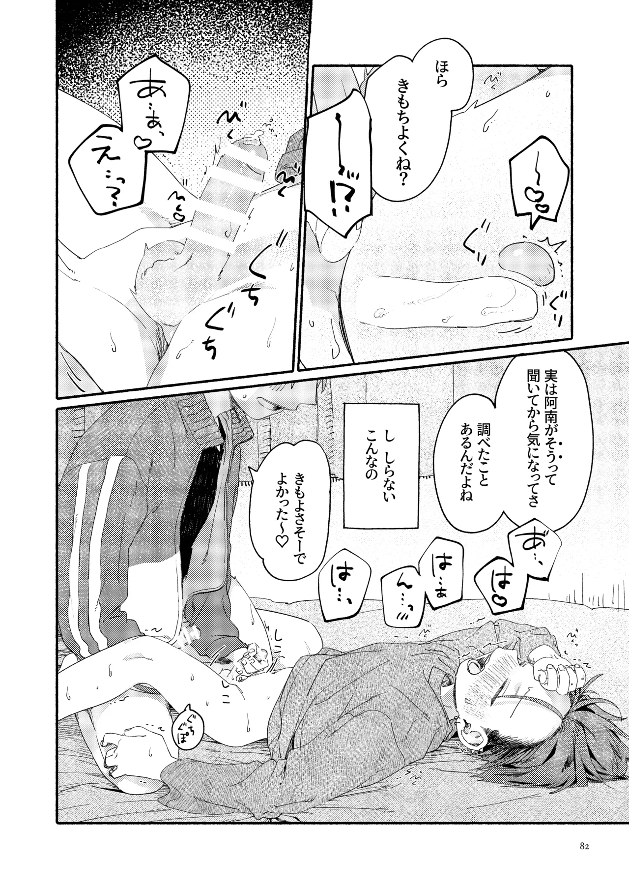 南東バックヤード - page84