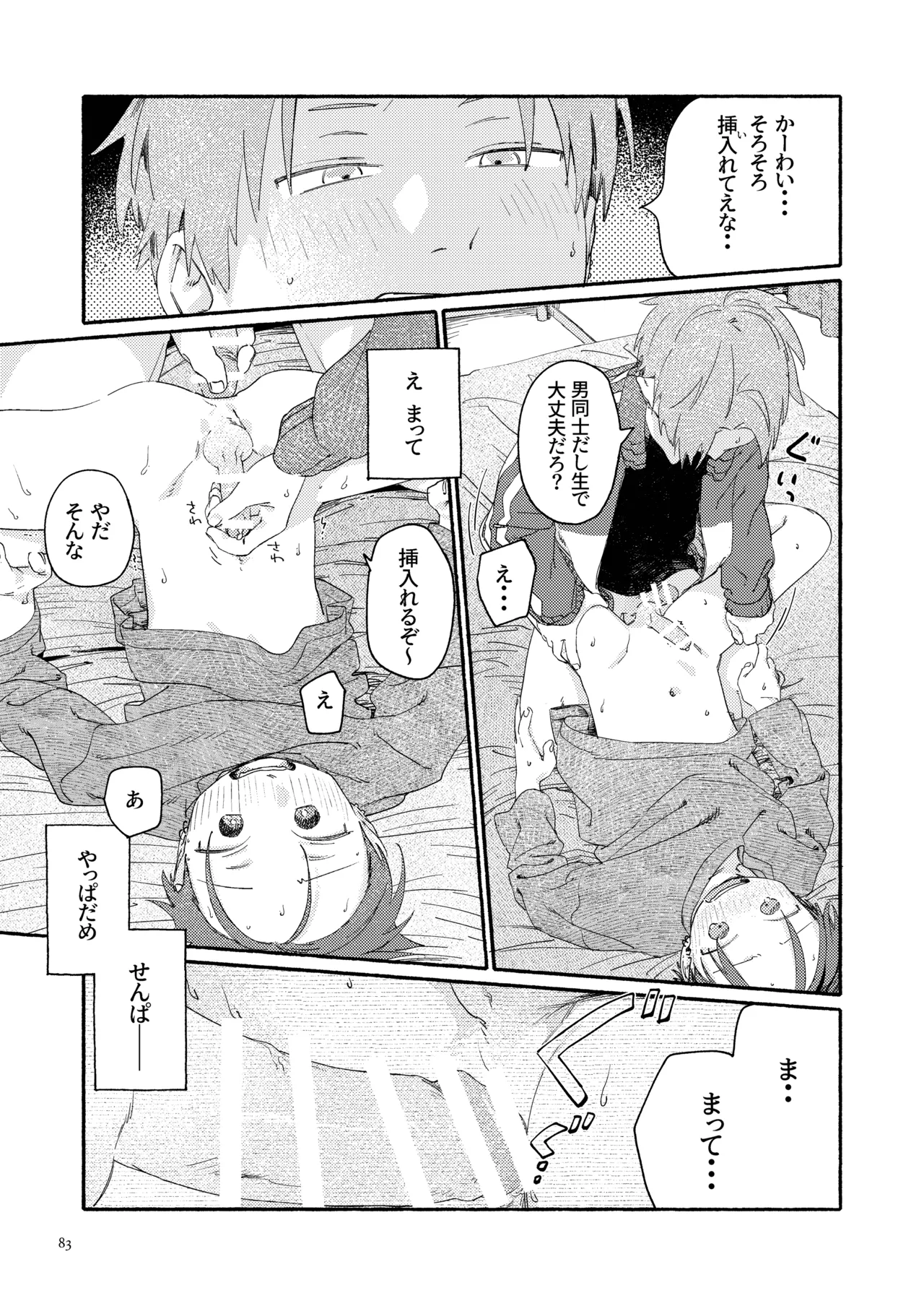 南東バックヤード - page85