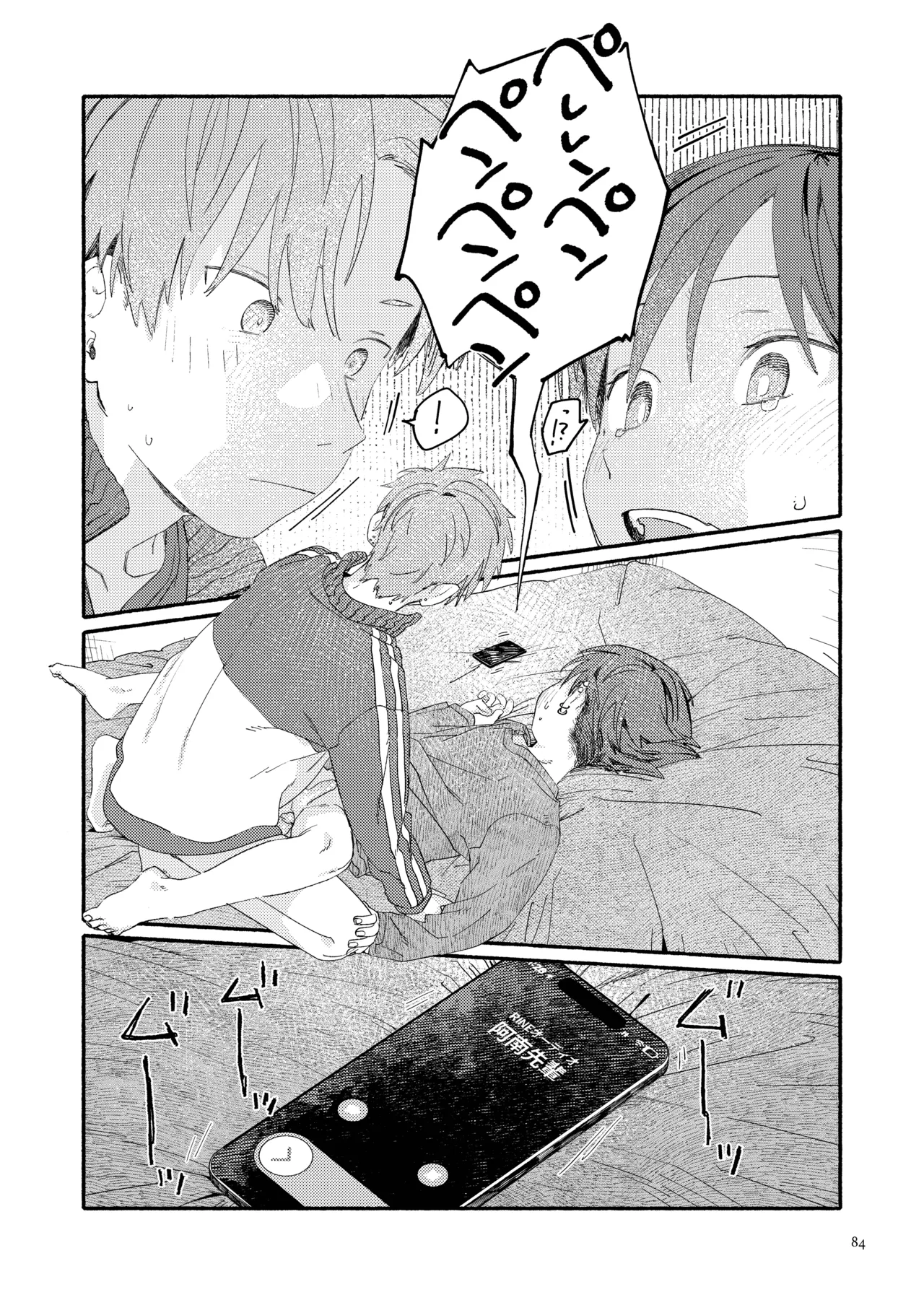 南東バックヤード - page86