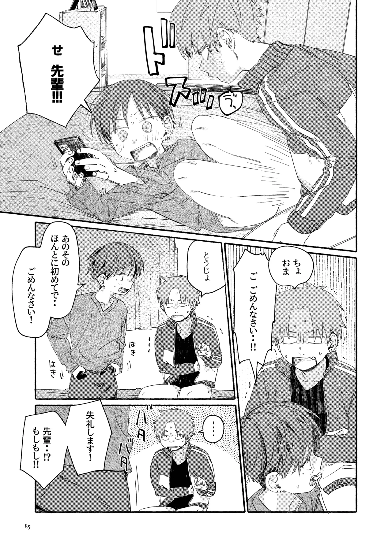 南東バックヤード - page87
