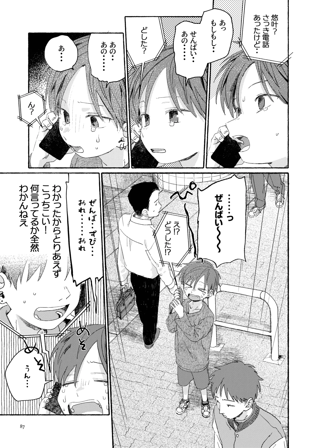 南東バックヤード - page89
