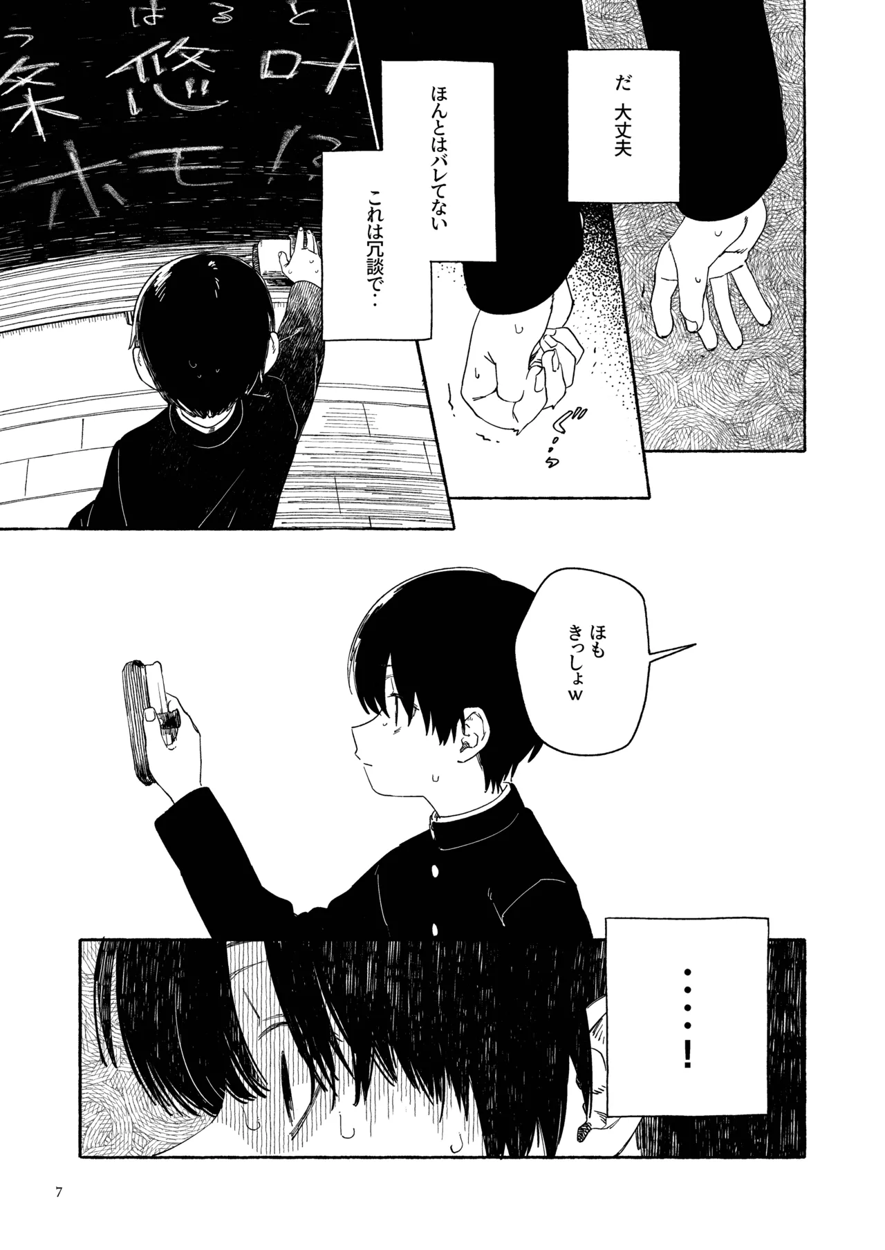 南東バックヤード - page9