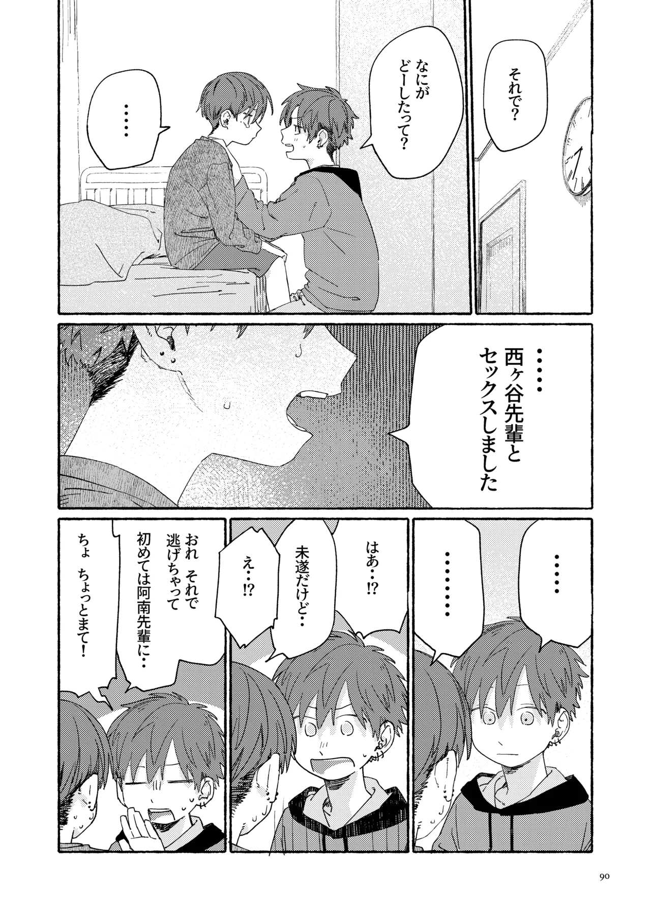 南東バックヤード - page92