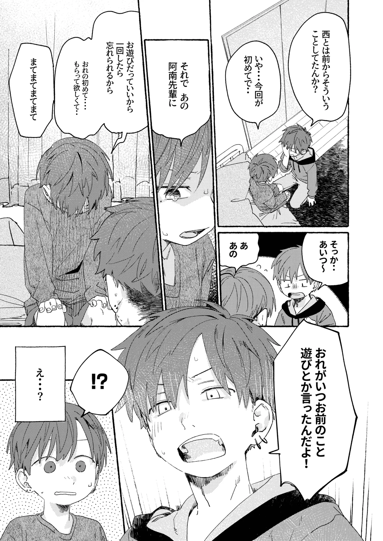 南東バックヤード - page93