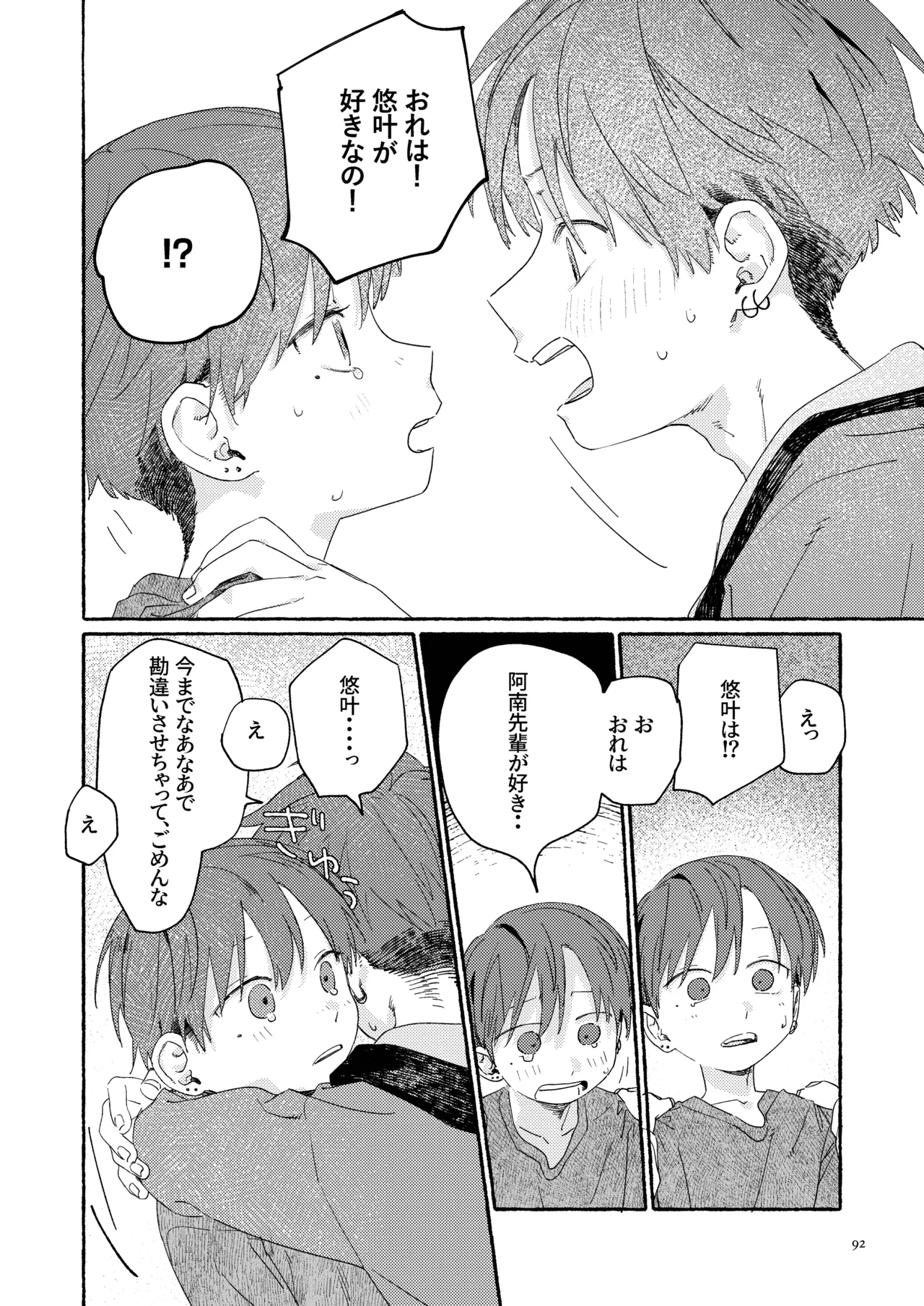 南東バックヤード - page94